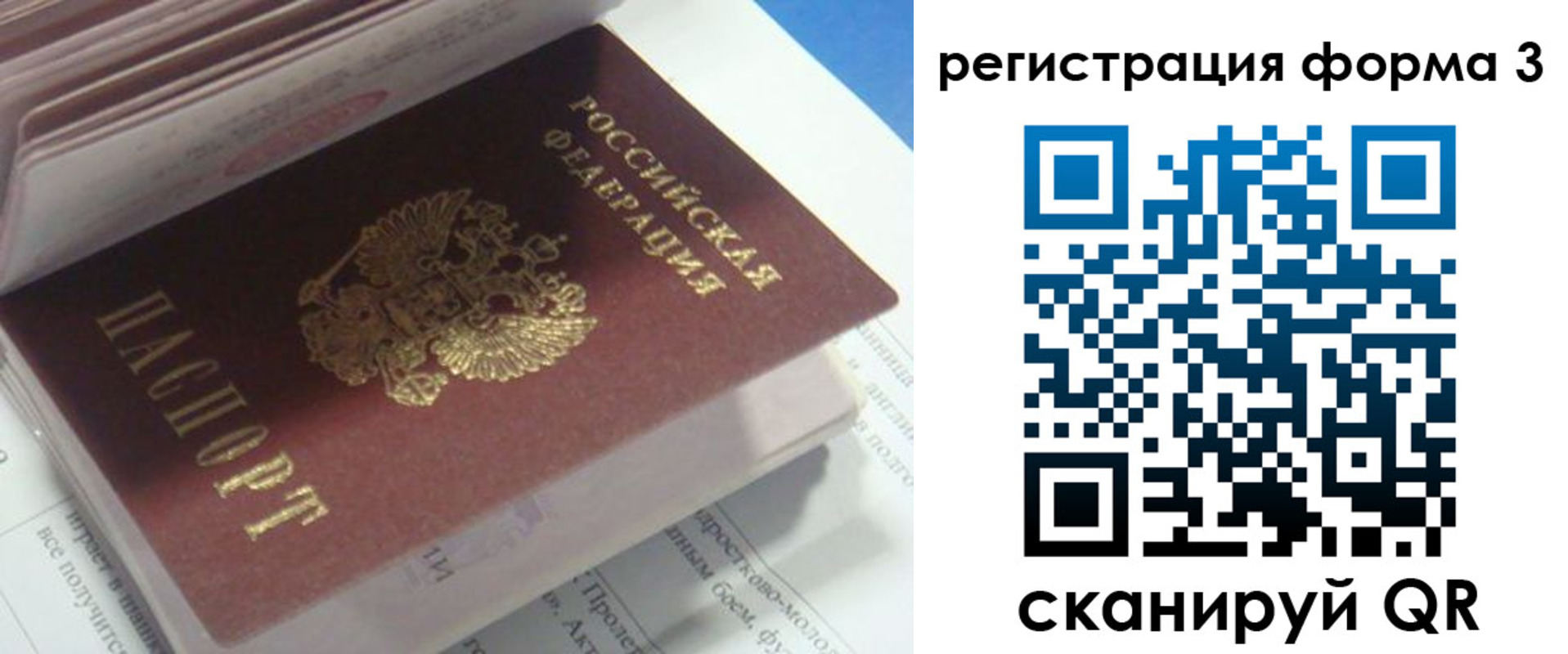 прописка ребенка в Бологом